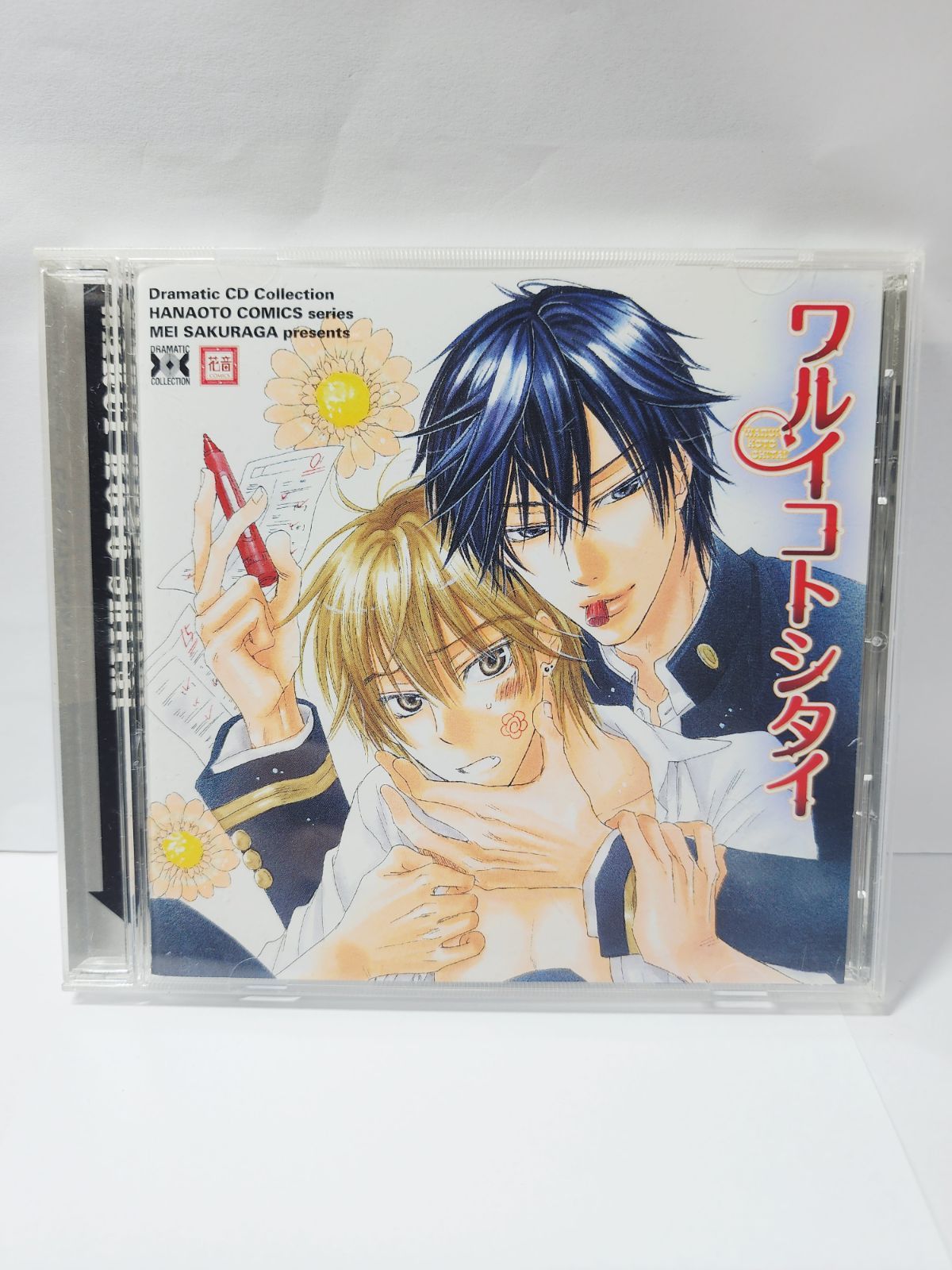 BLCD Dramatic CD Collection ワルイコトシタイ/桜賀めい - メルカリ