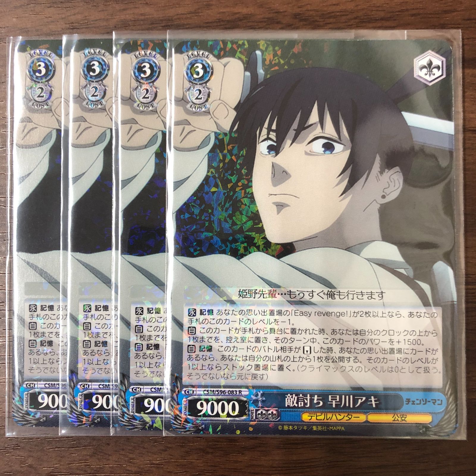 チェンソーマン ヴァイス アキ 300枚以上　セット WS】日常の一幕 早川アキ【C】CSM/S96-045ヴァイスシュヴァルツ
