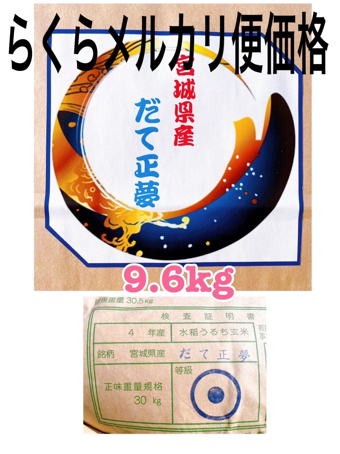 正規販売店 米・雑穀・粉類 5年 宮城県産 ササニシキ 1等米 玄米30kg