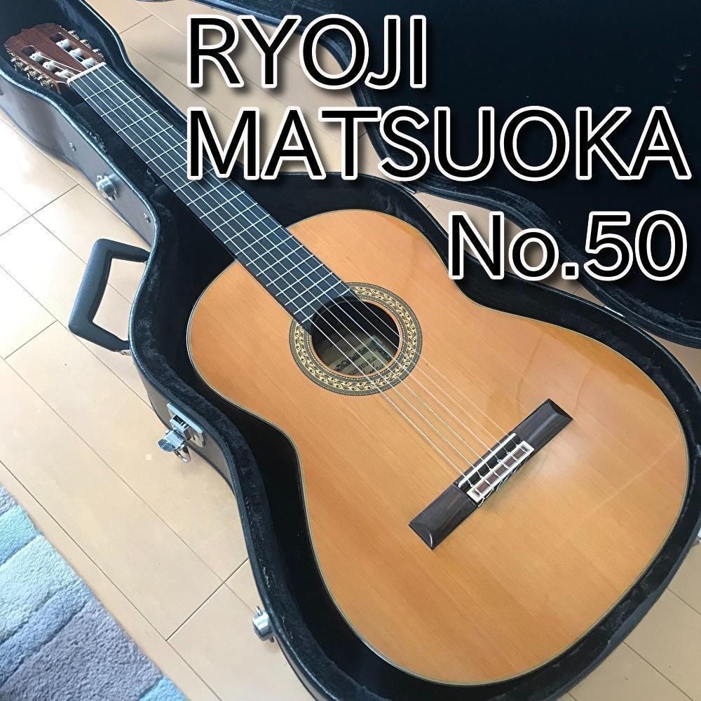 ★限定1台・送料無料★ 松岡良治 RYOJI MATSUOKA No.50