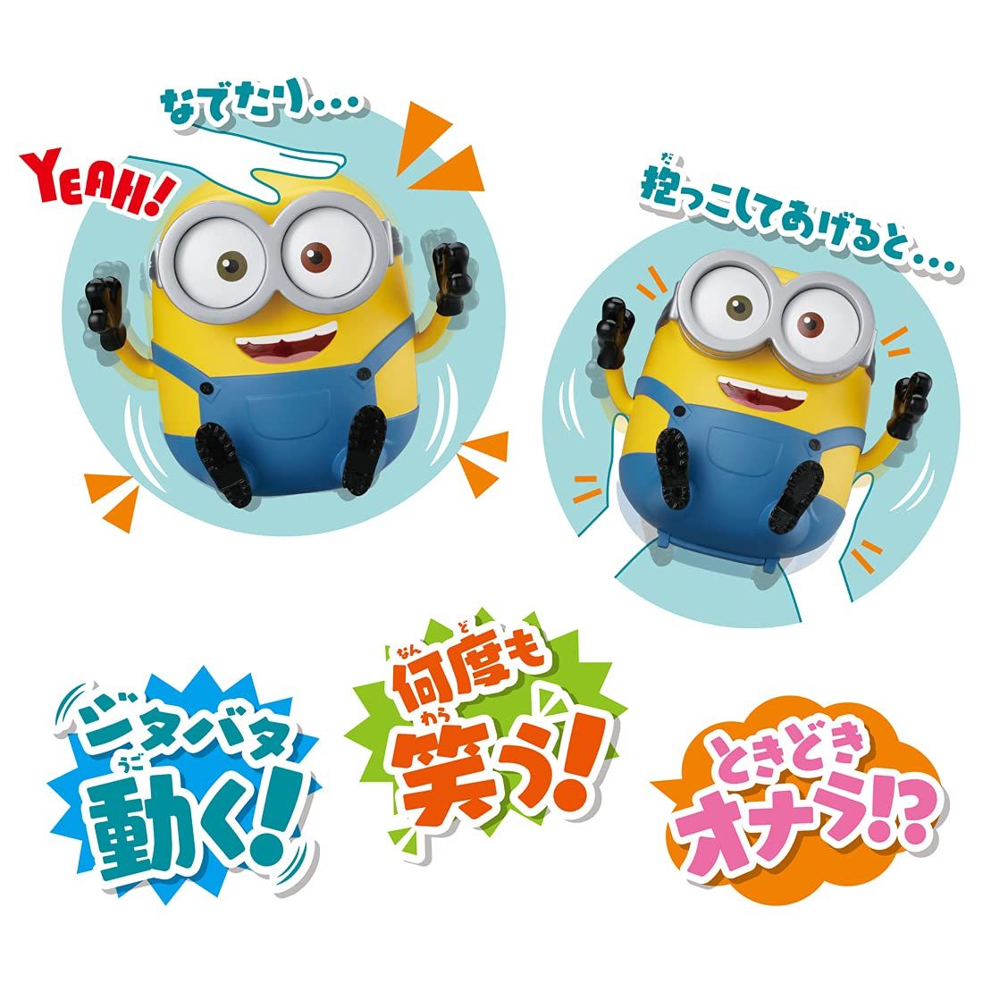 ミニオン