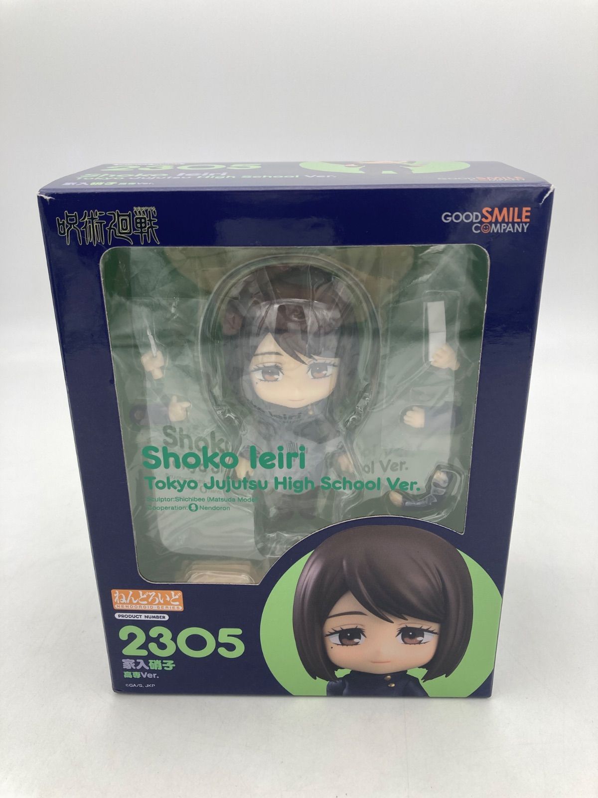 ねんどろいど 呪術廻戦 家入硝子 高専Ver. 【公式通販】