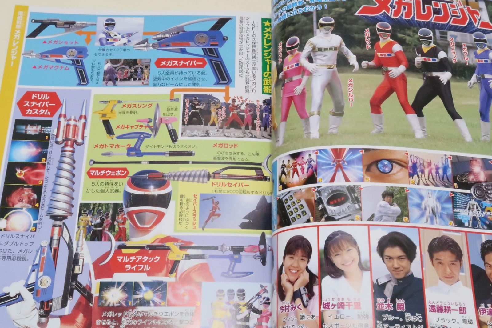 愛蔵版てれびくんデラックス戦隊ヒーロー超全集・テレビマガジン