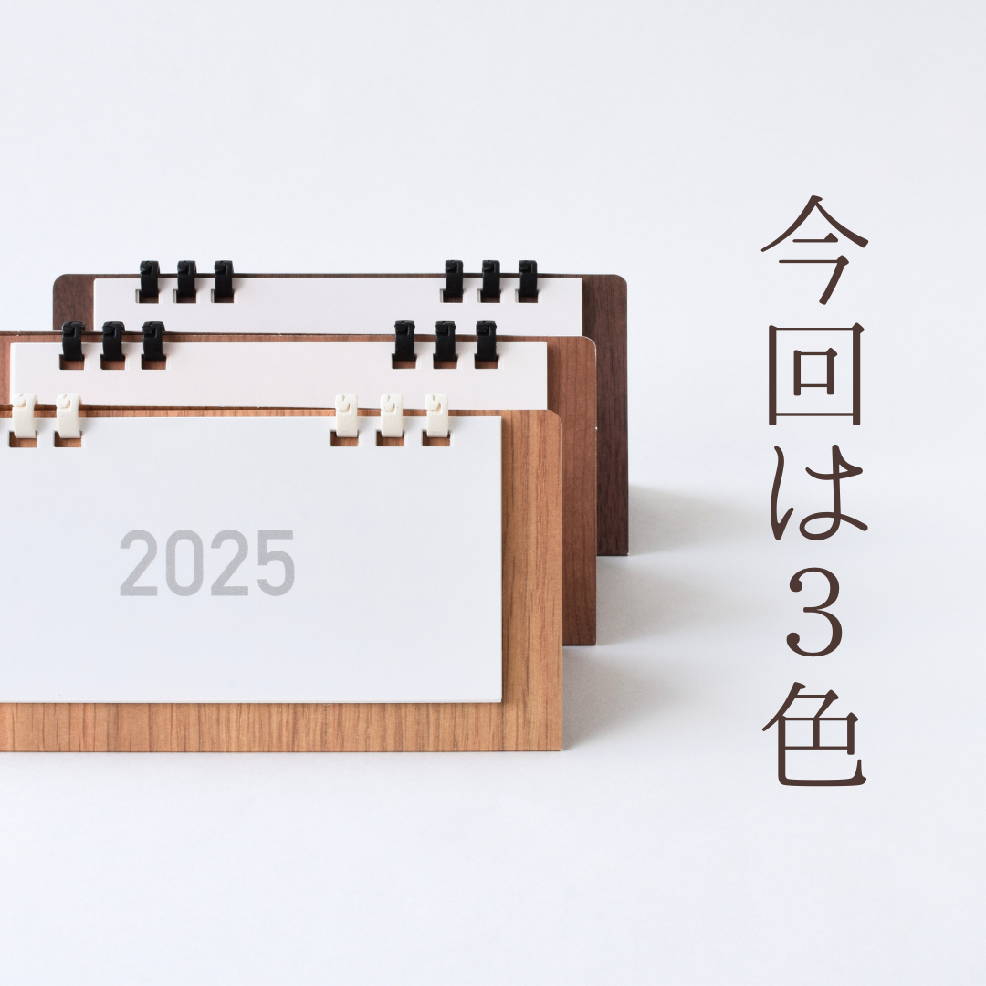 卓上カレンダー2025 木目 ウォールナット