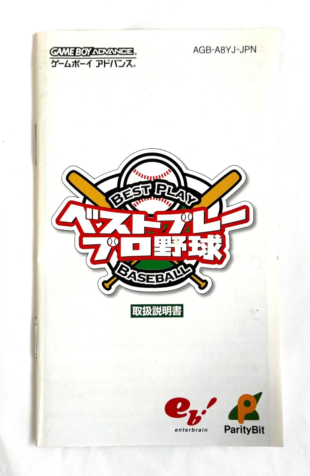ゲームボーイアドバンス ベストプレープロ野球 ゲームボーイ用ソフト GBAソフト ベストプレー プロ野球
