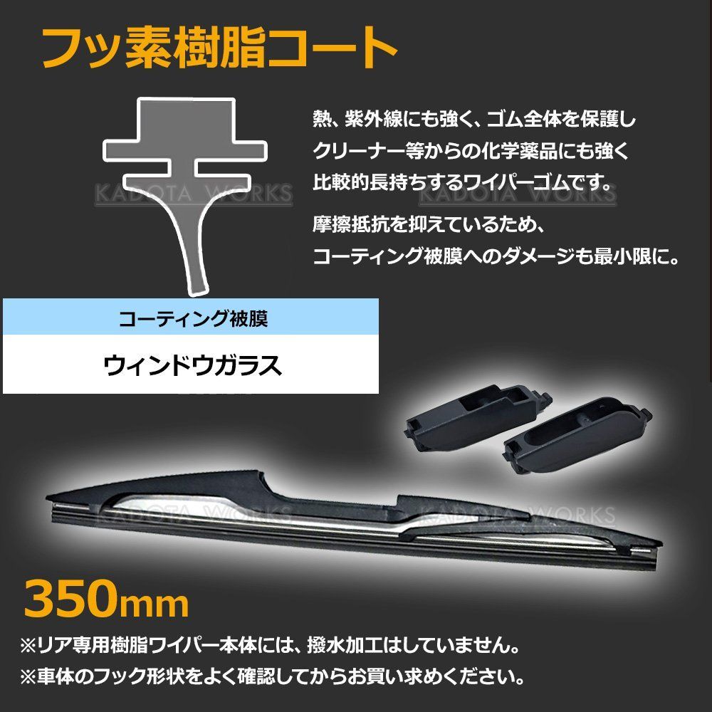 専用品です！ リアワイパー ブレード 350mm BR系 レガシィツーリングワゴン