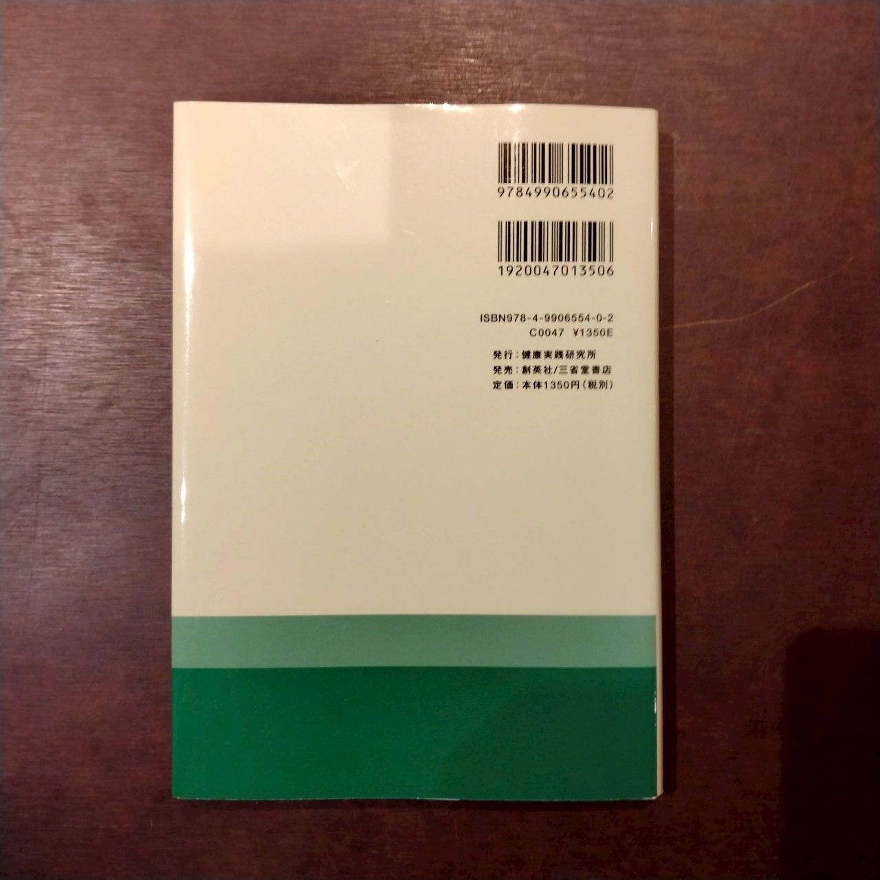 科学的エビデンスが乳酸菌生産物質の謎を解く 編著：関口守衛 / 健康