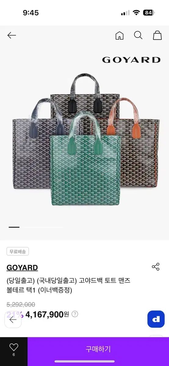 Goyard ゴヤール バッグ