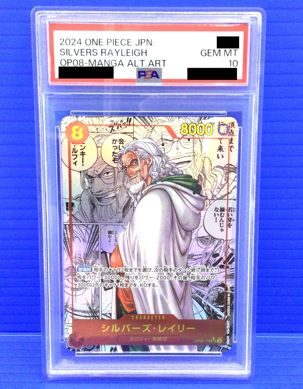 シルバーズ・レイリー #118 GEM MT 10 PSA10】 シルバーズ・レイリー SEC (OP08-118) - magi通販