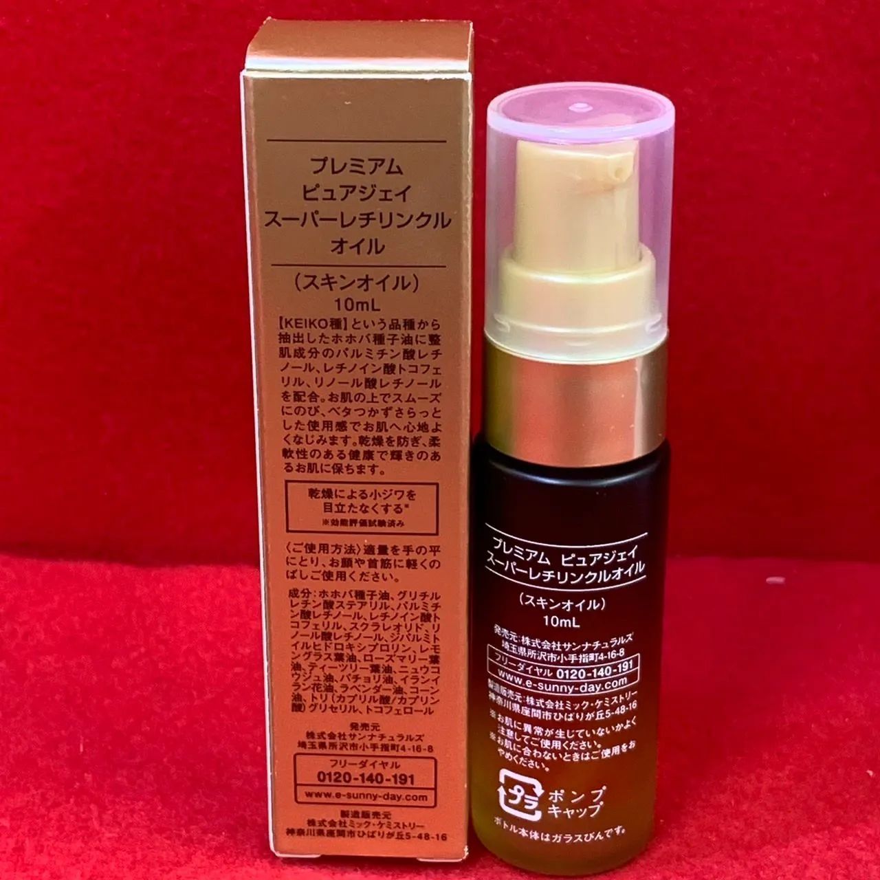 プレミアム　ピュアジェイ　スーパーレチリンクル　スキンオイル