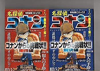【中古】名探偵コナンからの挑戦状!! コミックセット (少年サンデーコミックススペシャル) [セット]