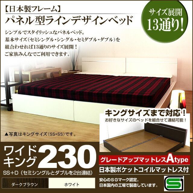 パネル型ラインデザインベッド 日本製ポケットコイルマットレス付 ワイドキング230 代引不可