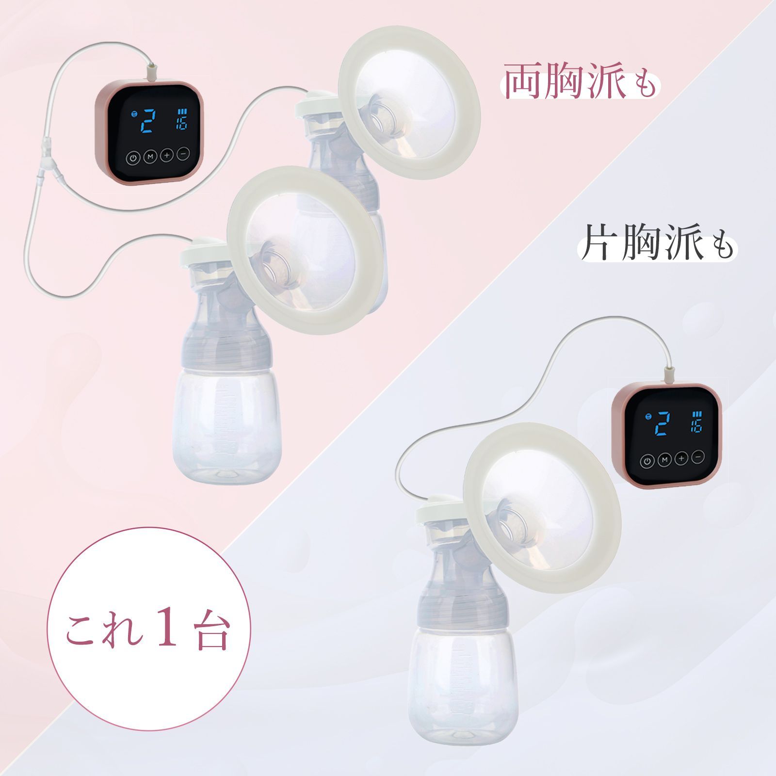 LARUTAN 電動搾乳機 SmartDual(V1タイプ(ピンク)) 電動搾乳機 LARUTAN 充電式 ワンタッチ操作 Smart Dual