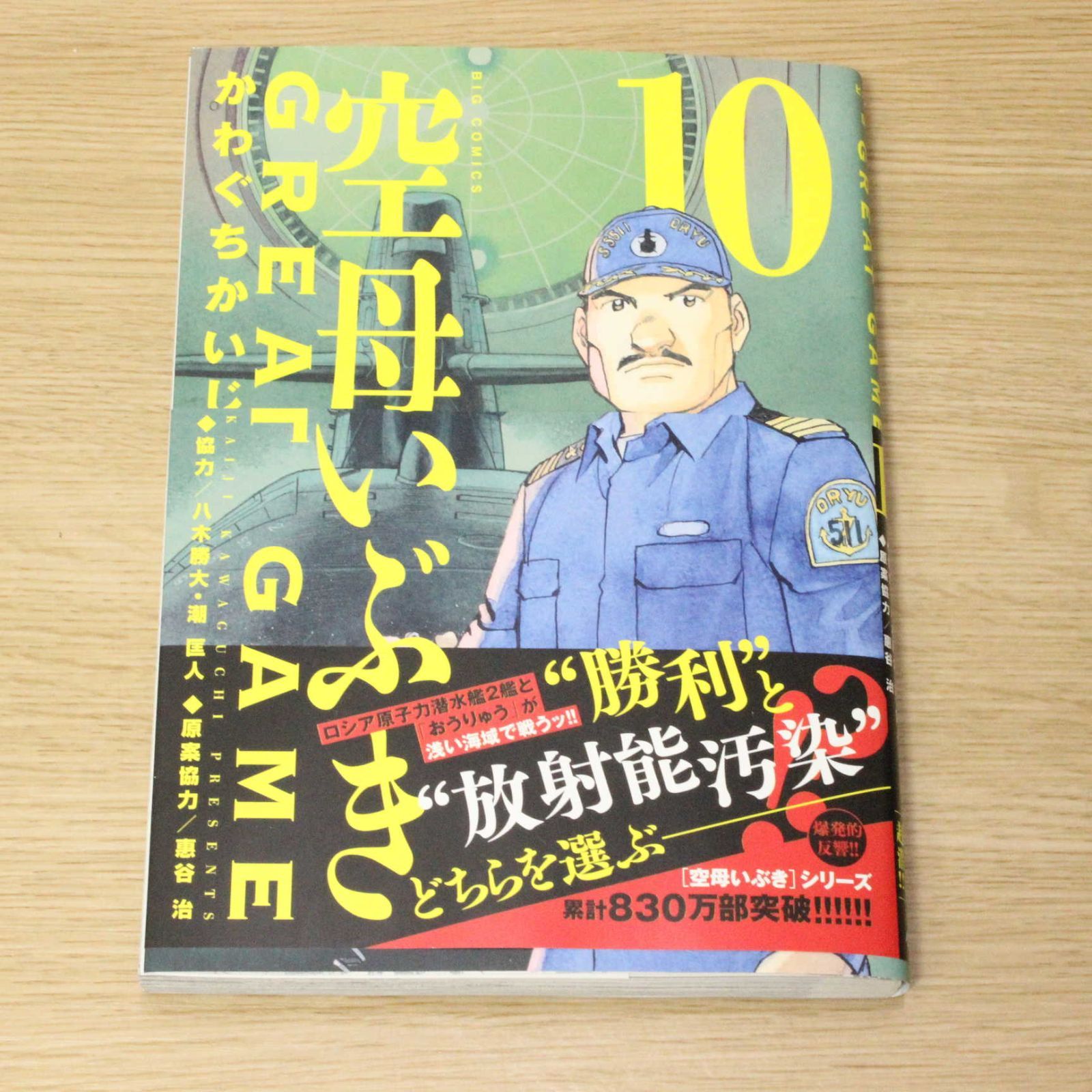 空母いぶきGREAT GAME 10巻 ビッグコミックス - メルカリ