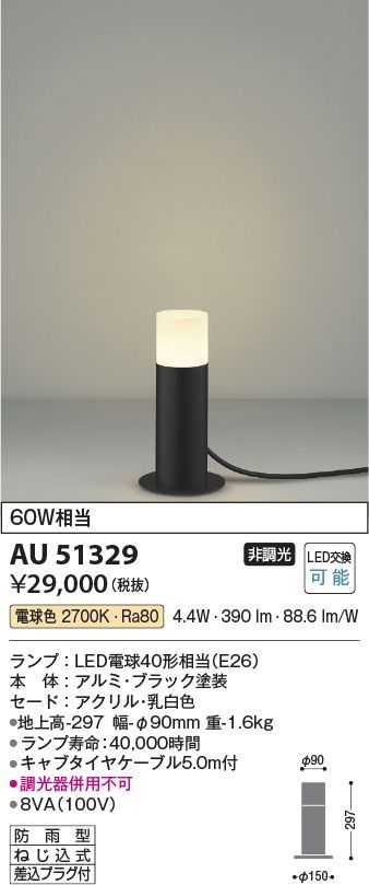 未使用・未開封】コイズミ LED 防雨型ガーデンライト AU51359