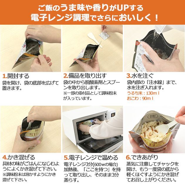 アルファ米 ごはん
