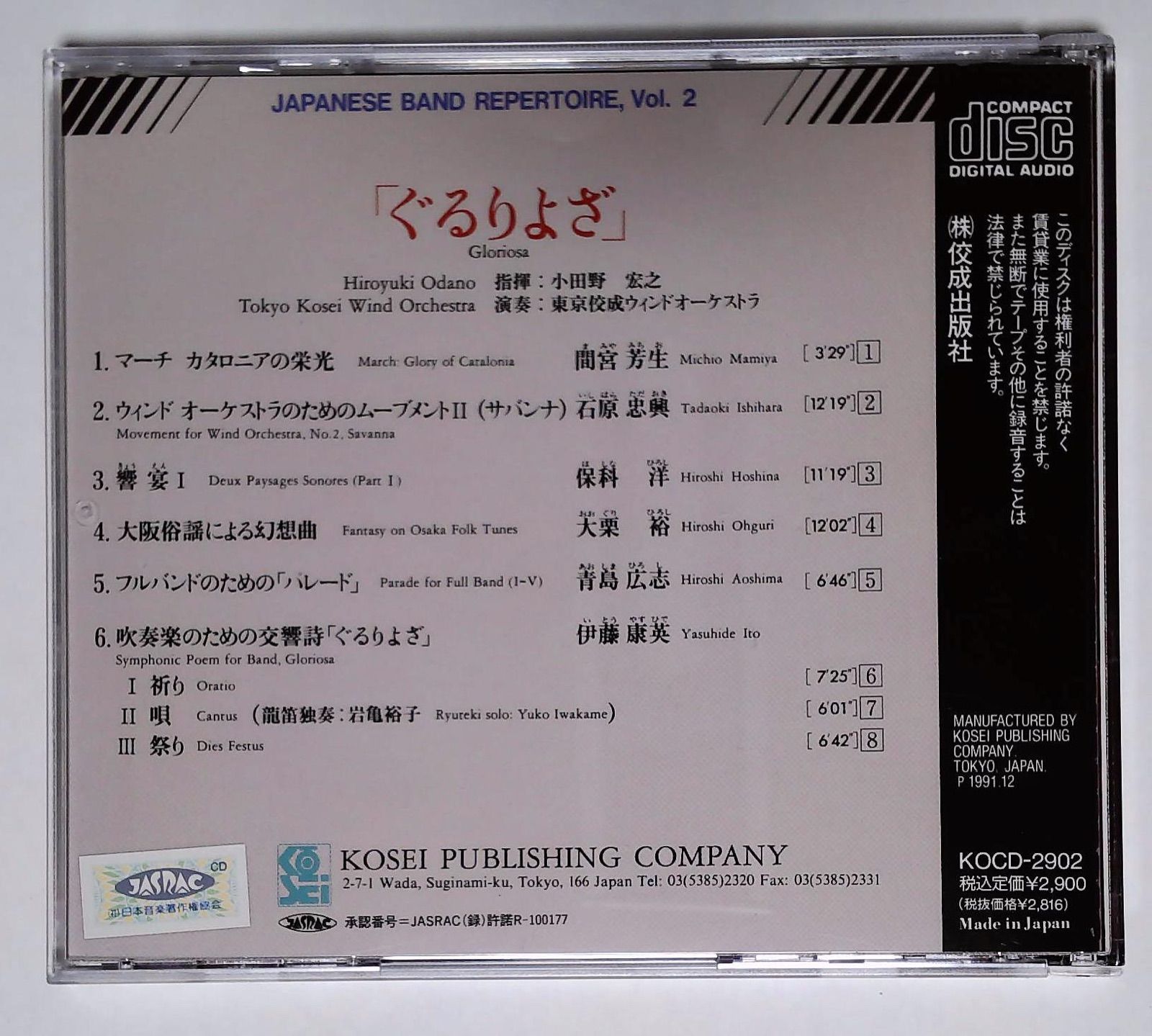 吹奏楽CD 東京佼成ウインドオーケストラ:ぐるりよざ 邦人作品集 - メルカリ