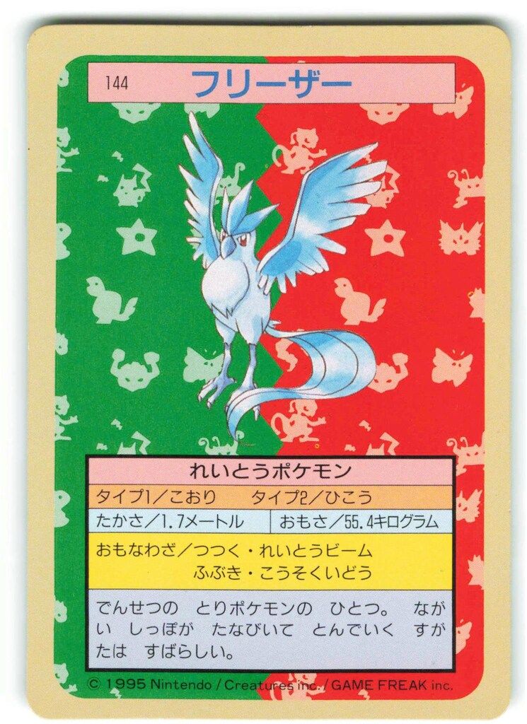 ポケモンカード　トップサン　裏緑　4枚　まとめ売り　ゲンガー　フリーザー　等 ポケモン ゲンガー トップサン カード 裏緑 - メルカリ