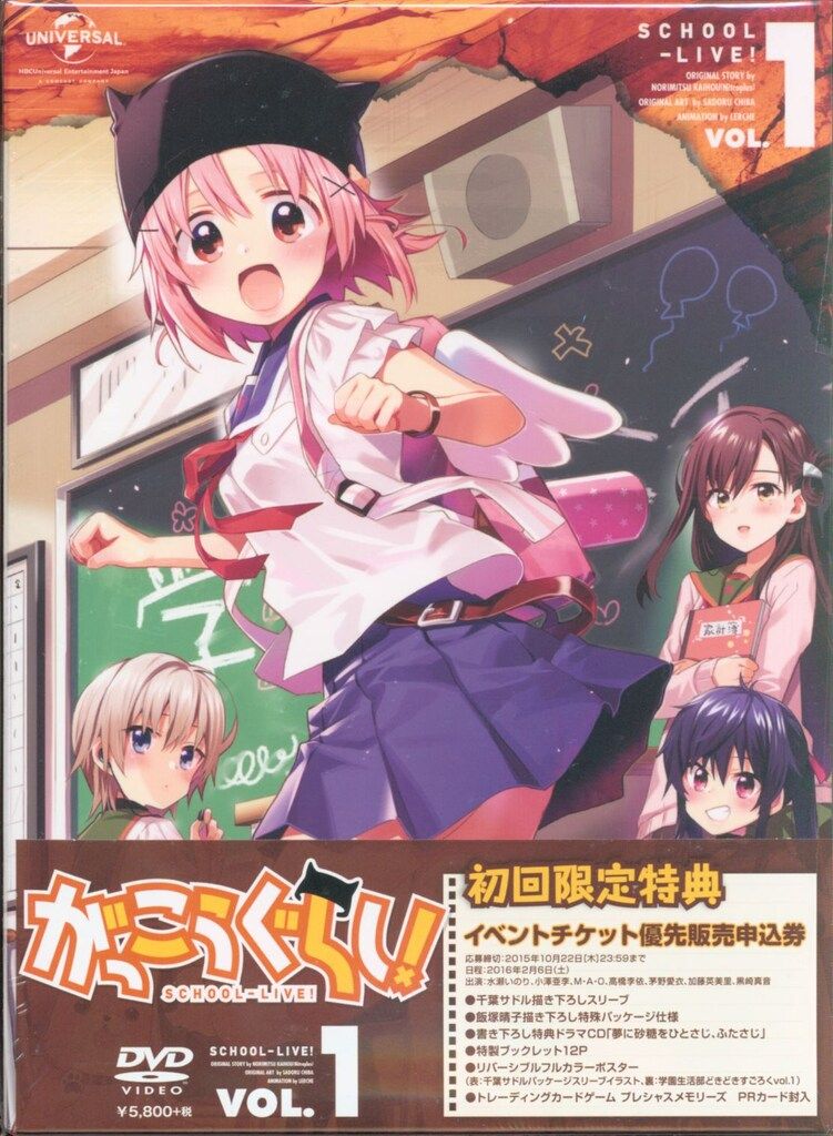 未開封含 Blu-ray がっこうぐらし! Vol.2～Vol.6 初回限定版 ぼっち・ざ・ろっく！ 6(完全生産限定版) [Blu-ray]