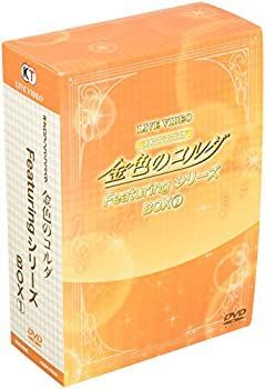 ライブビデオ ネオロマンス・フェスタ 金色のコルダ FeaturingシリーズBOX1 [DVD] ライブビデオ ネオロマンス・フェスタ 金色のコルダ Featuringシリーズ