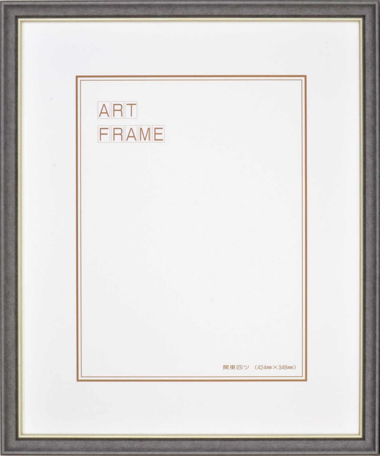 大額 軽量デッサン額 ブラック 半切 8229