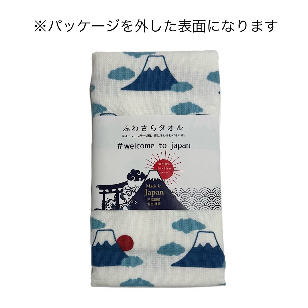 新品 泉州タオル フェイスタオル 同柄 2枚セット 富士山 ふわさら