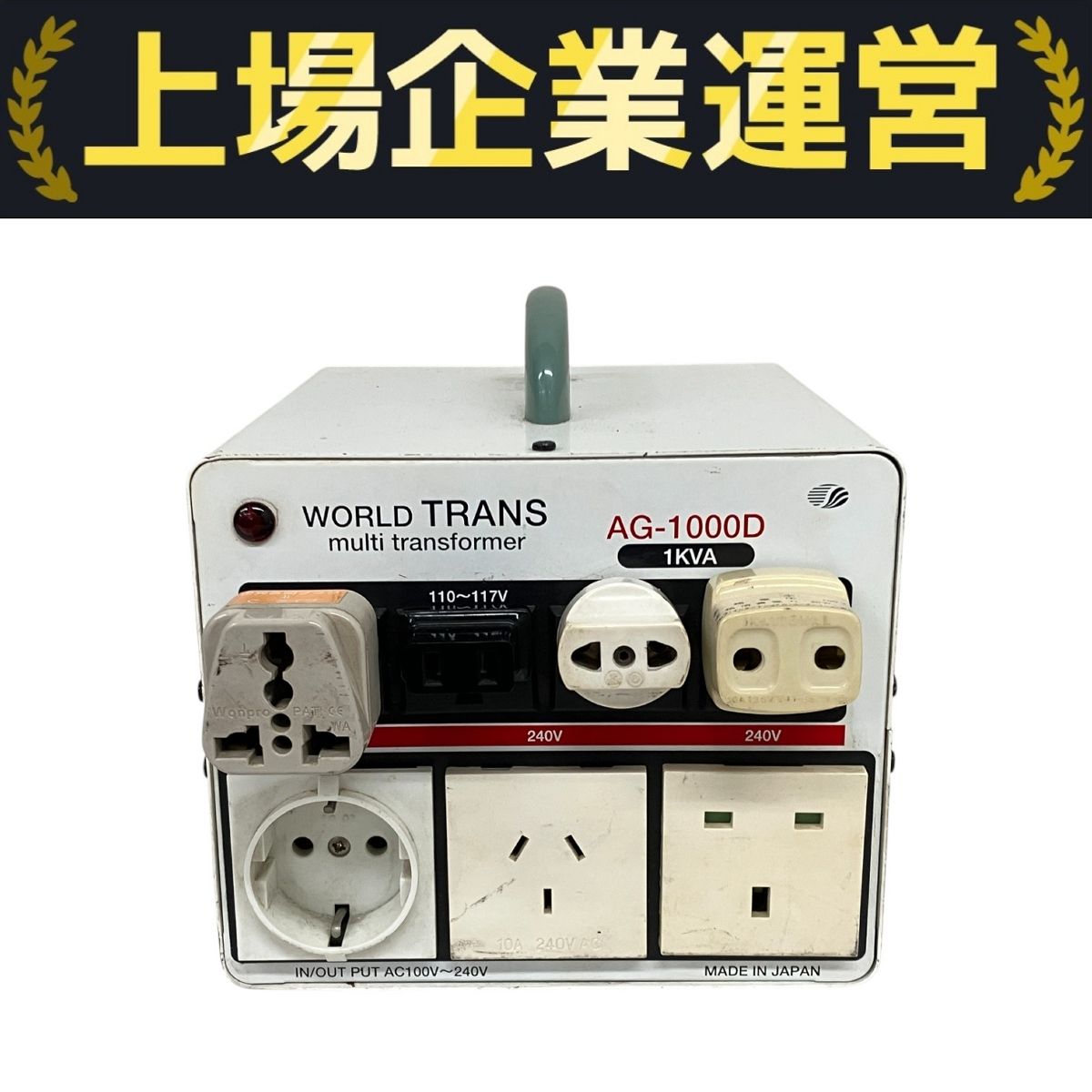 スワロー電機 WORLD TRANS AG-1000D 1 kVA アップ|ダウン トランス T10293547