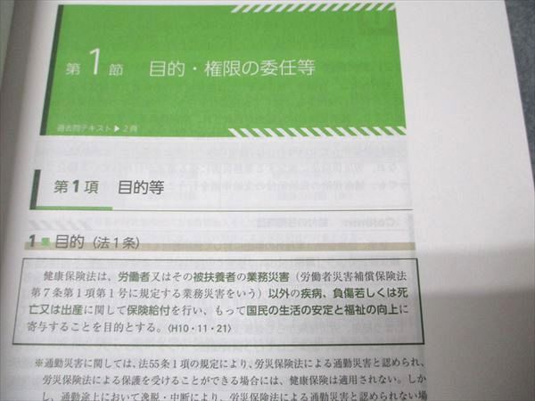 アガルートアカデミー 社会保険労務士試験 総合講義 健康保険法 2025年目標 未使用 019S4D アガルートアカデミー 社会保険労務士試験 2025 総合講義 労働