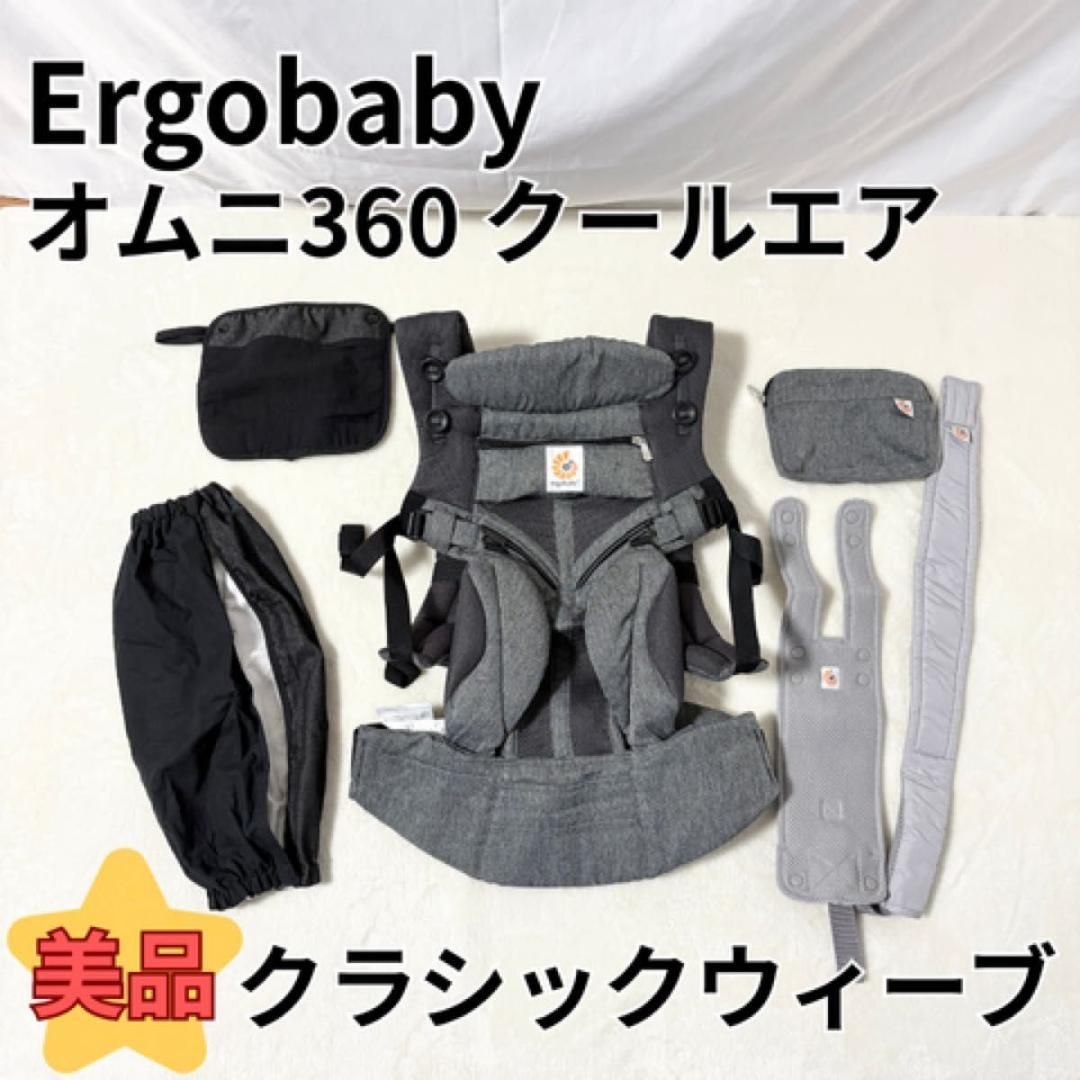 エルゴベビー オムニ360 クールエア ergobaby 抱っこ紐 メッシ