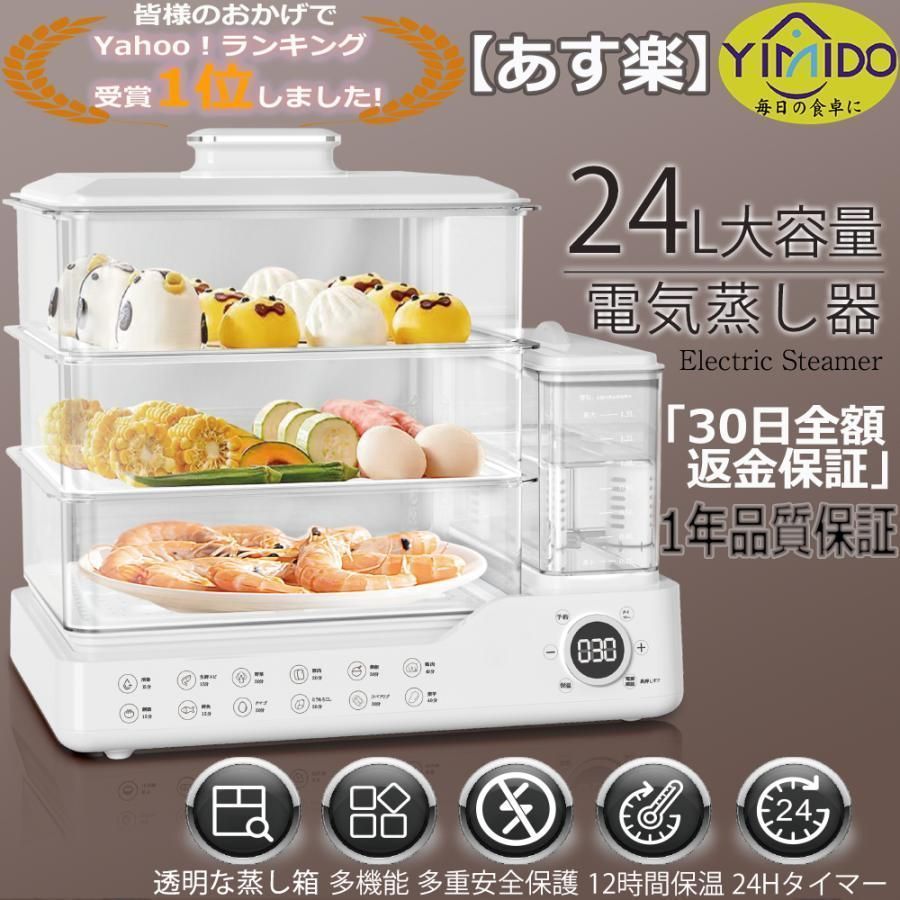 大好評 蒸し器 電気蒸し器 3段 大容量24L 多機能 スチームクッカー 電気スチーム蒸し器 蒸し料理用アミ 自動電源オフ タイマー付 調理家