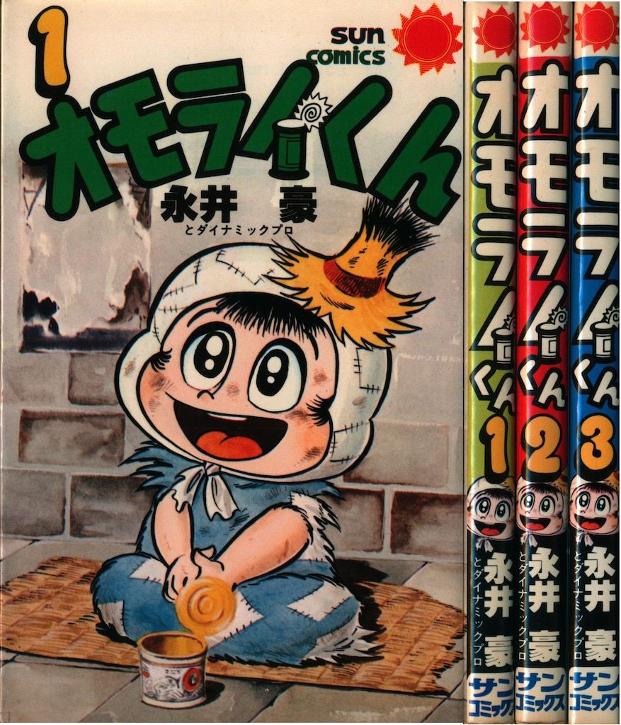 中古】 オモライくん完全版/実業之日本社/永井豪の通販 by