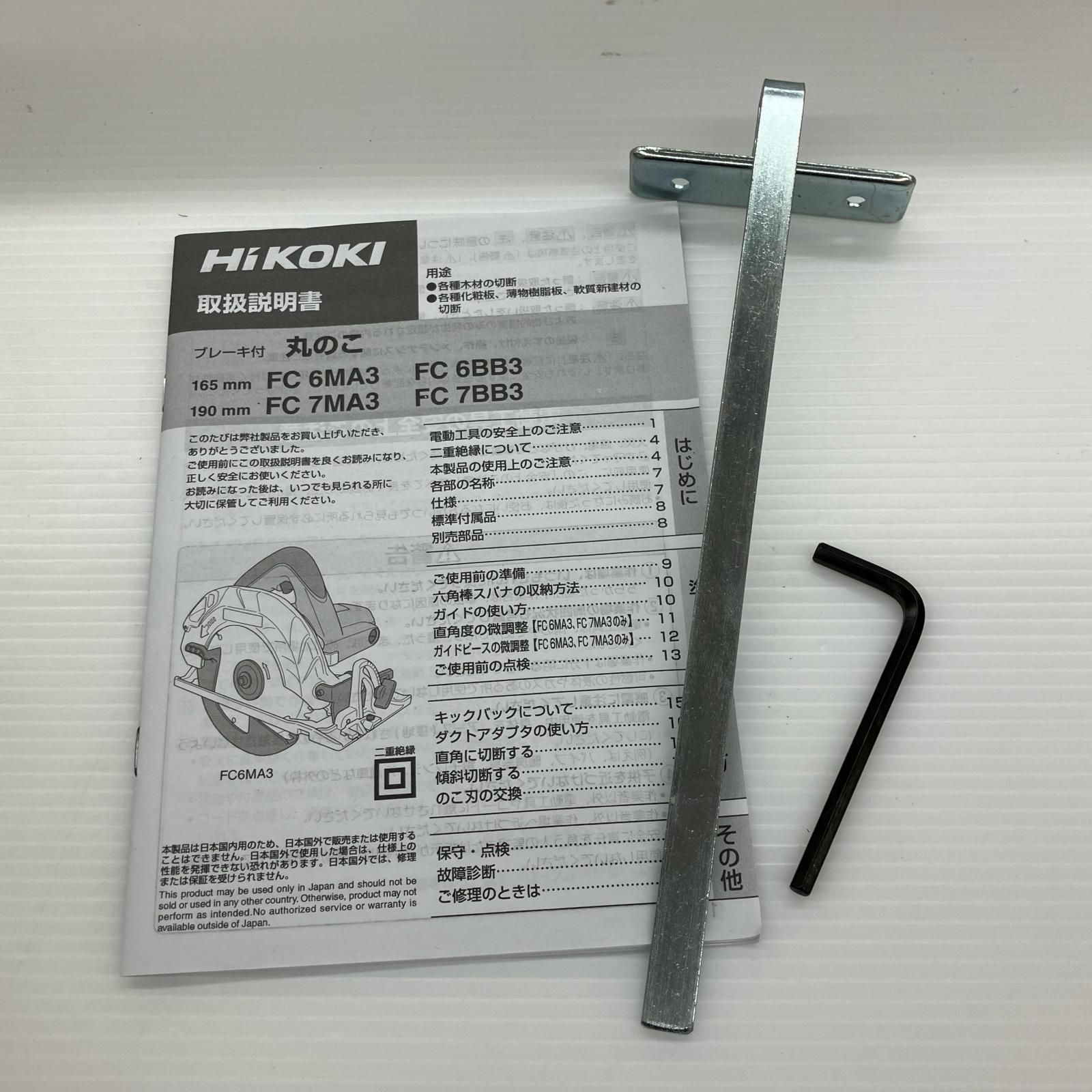 ДДHiKOKI ハイコーキ 本体のみ コード式 180mm C830262 FC7MA3 ブルー