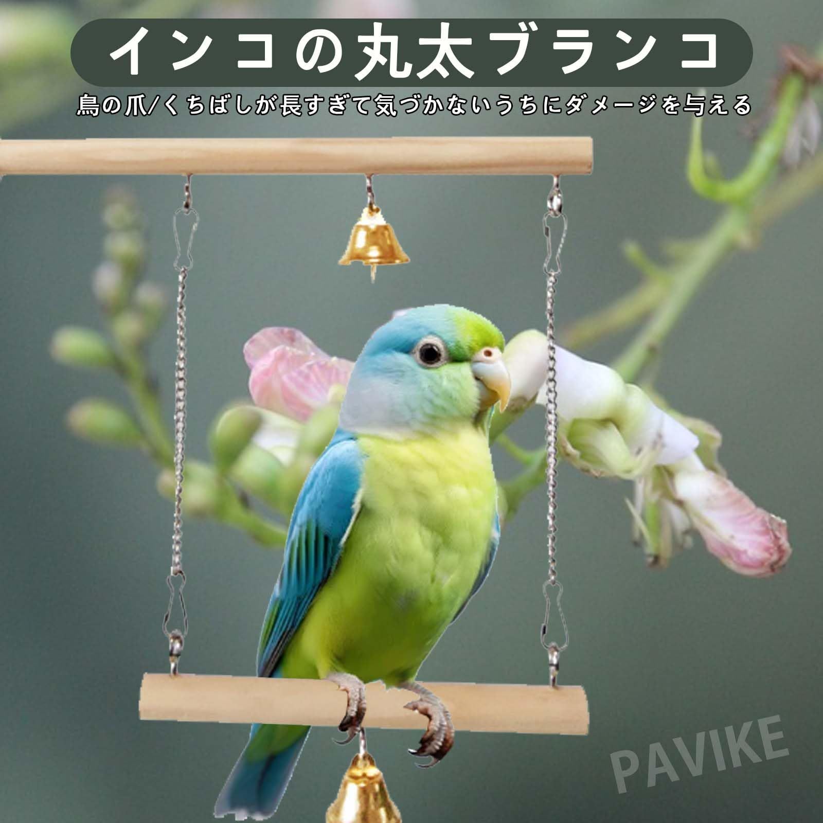 新品 PAVIKE 鳥 止まり木スタント 天然木 ブランコ木製 止まり木
