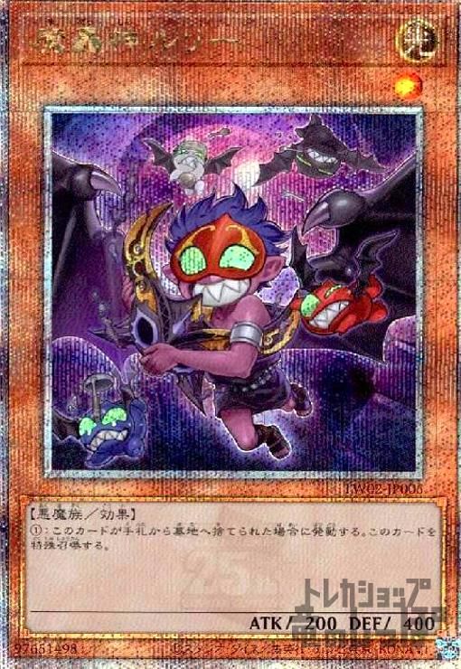 魔轟神ルリー(25thレア/新規イラスト)