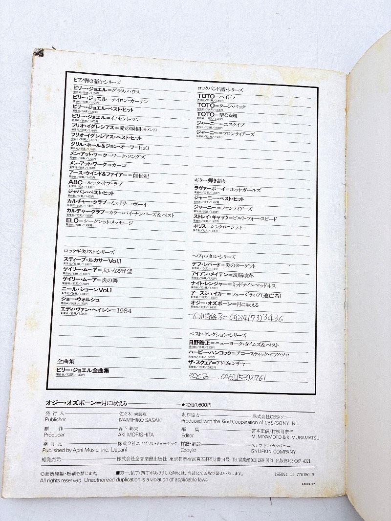 オジー・オズボーン OZZY OSBOURNE BARK AT THE MOON ギタースコア 月