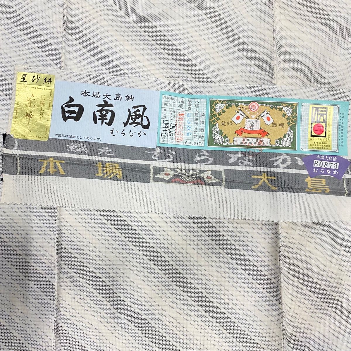 斜縞