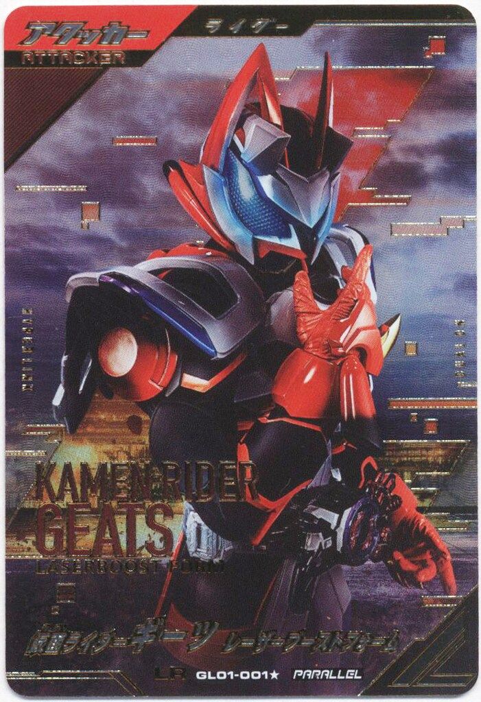 ガンバレジェンズ 1弾(GL01) ギーツ レーザーブーストフォーム