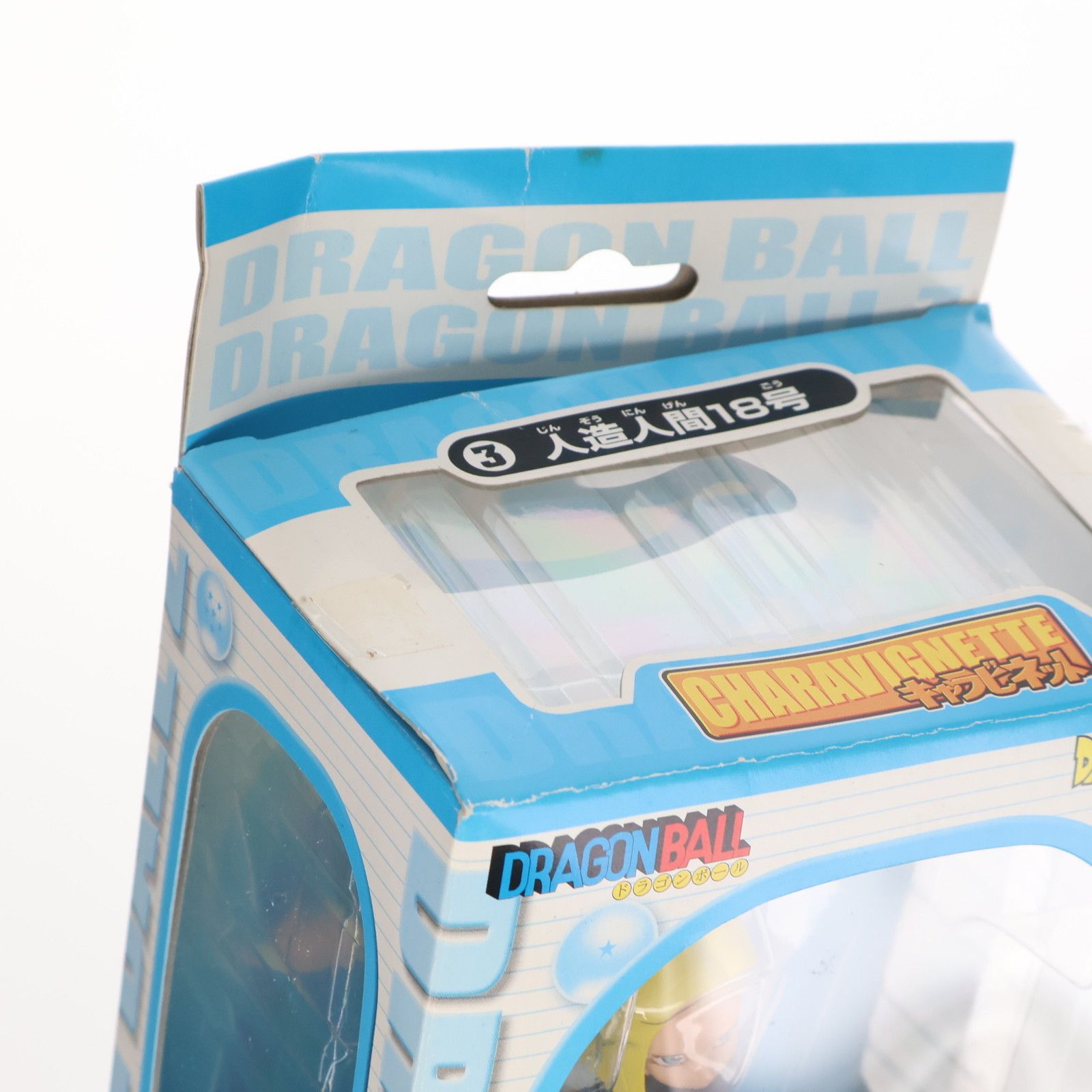 キャラビネット No.3 人造人間18号 ドラゴンボールZ 完成品 フィギュア