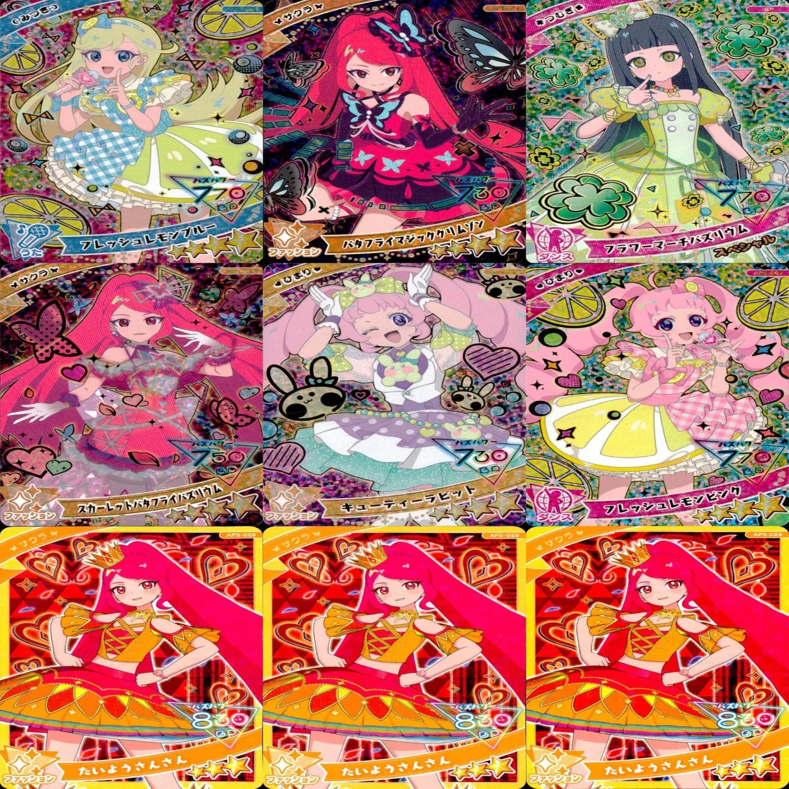 アイプリ ひみつのアイプリ カード まとめ SP ☆ 4 3 2スペシャル キラ