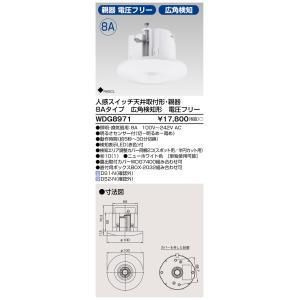 3営業日で発送 JAPPY 人感スイッチ天井取付８Ａ親広 14WDG8971