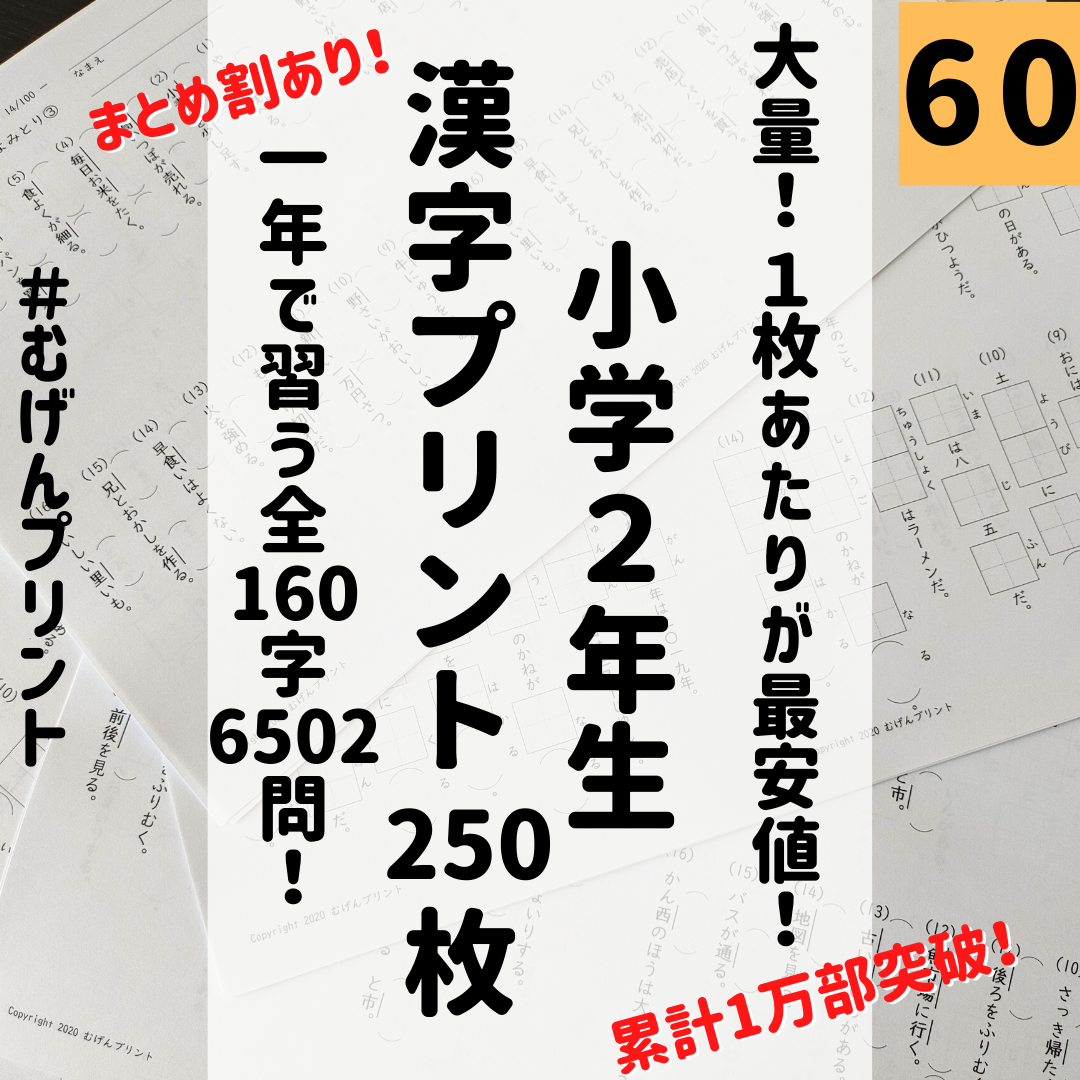 限定特価 新品 未使用 1枚あたりが一番安い 60 小学2年漢字ドリル 国語教科書プリント 日本語 参考書 Www Afdservex Es Www Afdservex Es