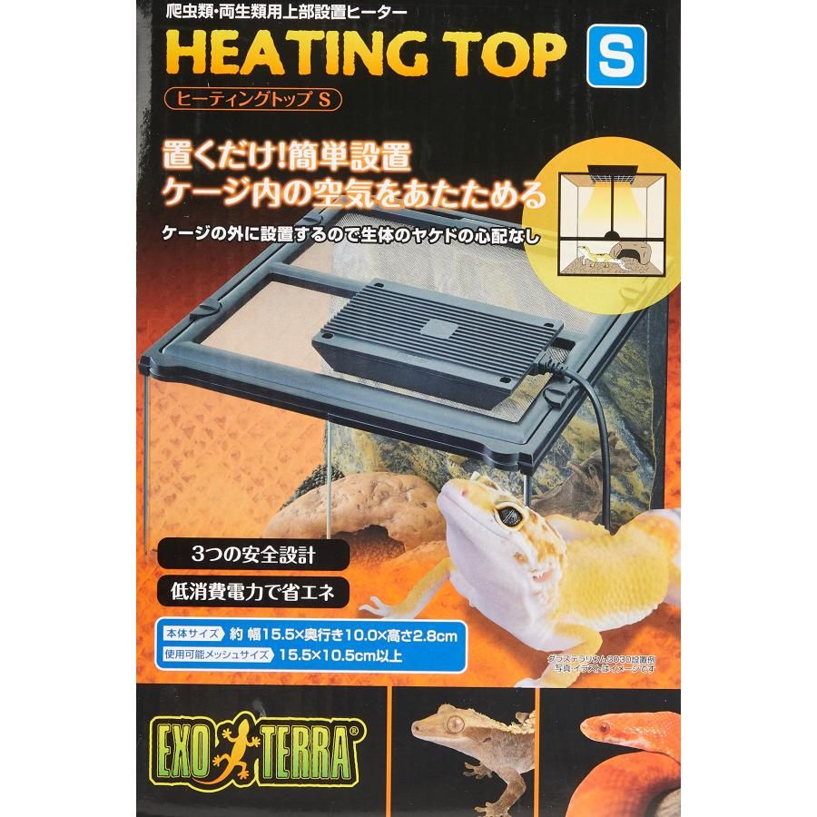 爬虫類両生類 ヒーター EXO TERRA HEATING TOP S 【公式通販】