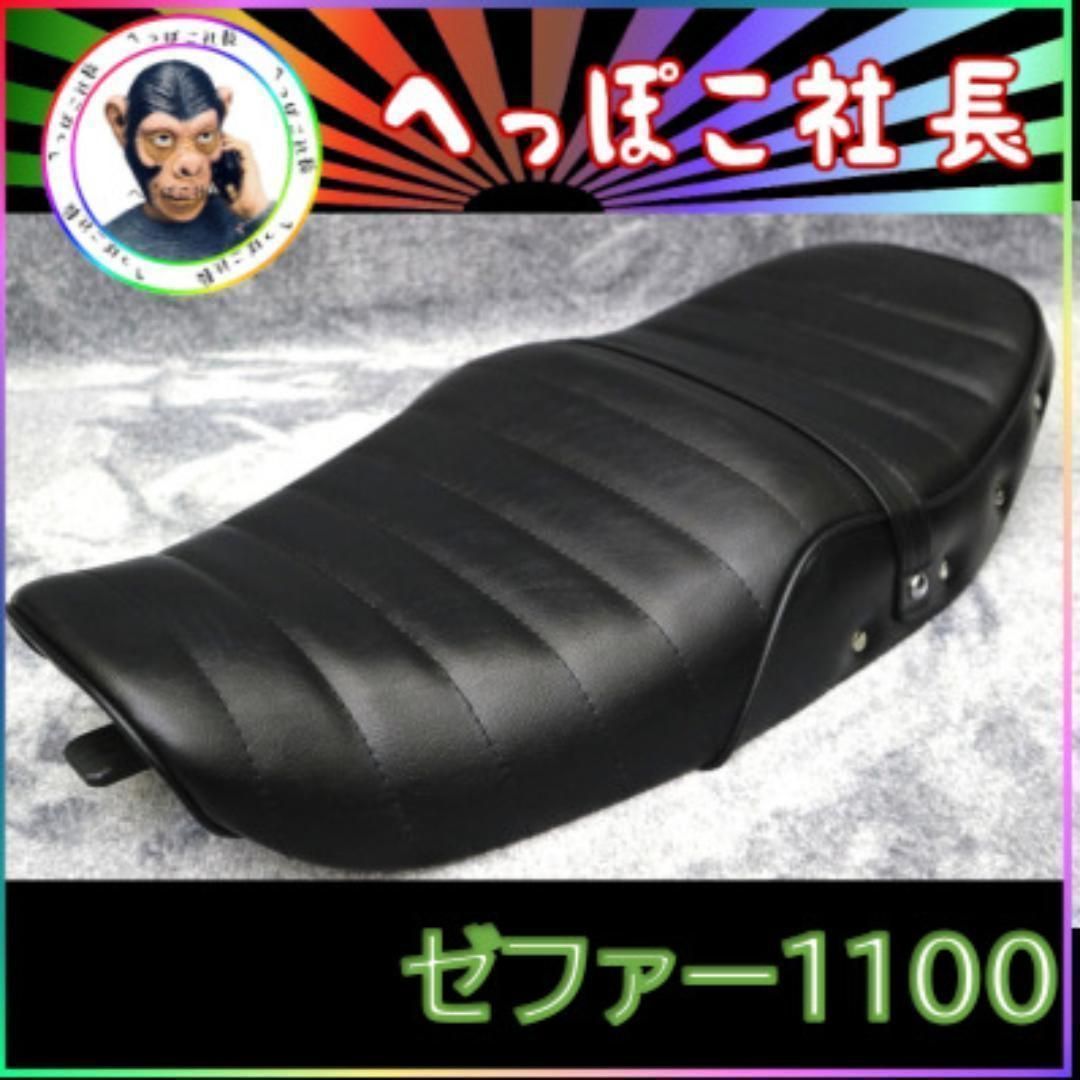 ゼファー1100 シート Z2仕様 / 純正タイプ あんこ抜き タックロール