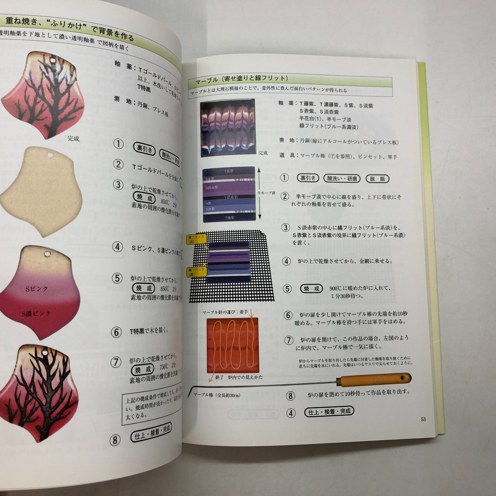 七宝入門 : 桂七宝研究所・教室ノート 七宝入門: 桂七宝研究所・教室ノ-ト | かすや 桂子, 小倉 公雄