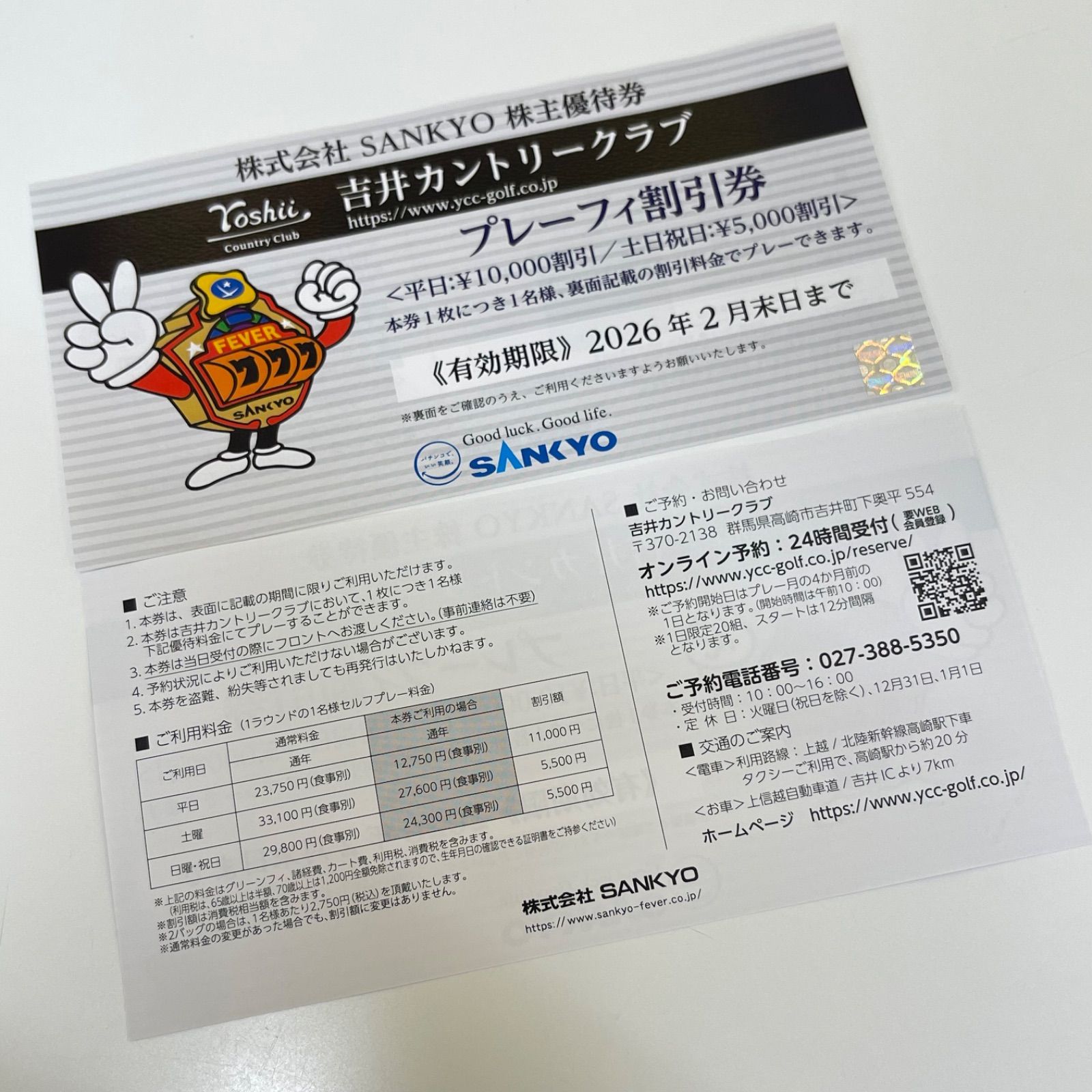 吉井カントリークラブ プレーフィ割引券 2枚 群馬県 株主優待券