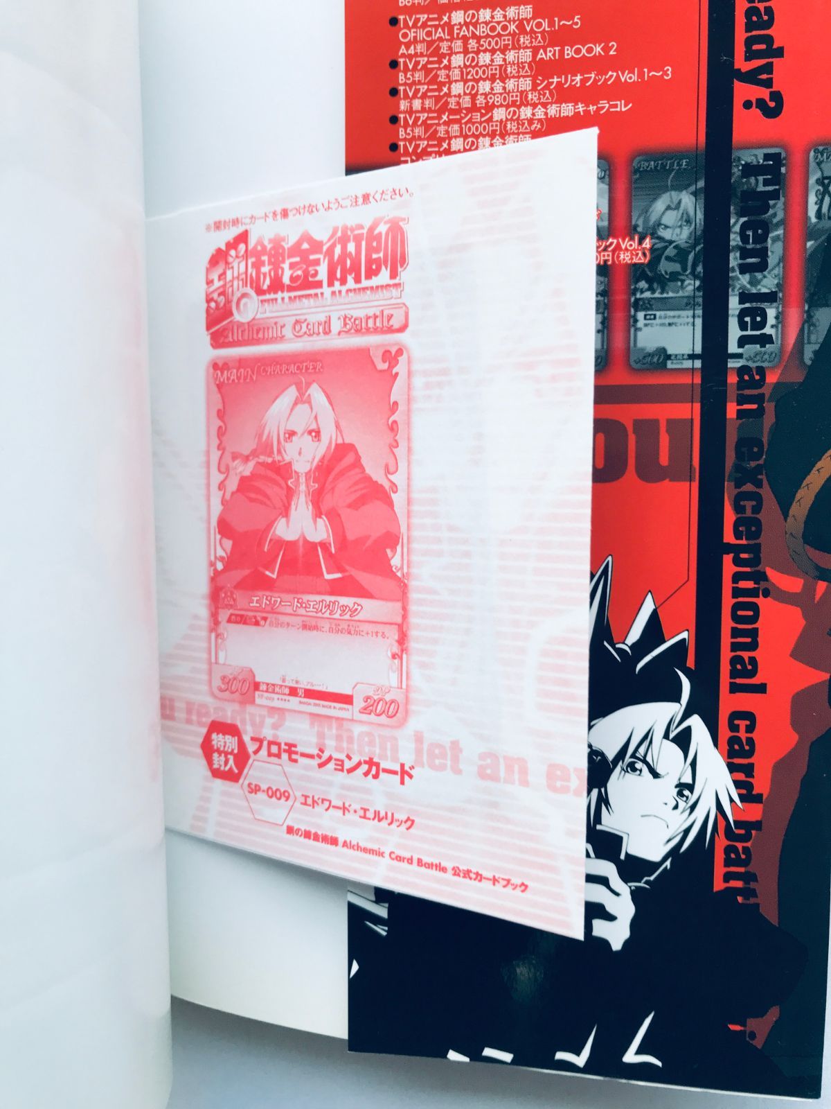 鋼の錬金術師 Alchemic Card Battle 公式カードブック 初版 ポスター 
