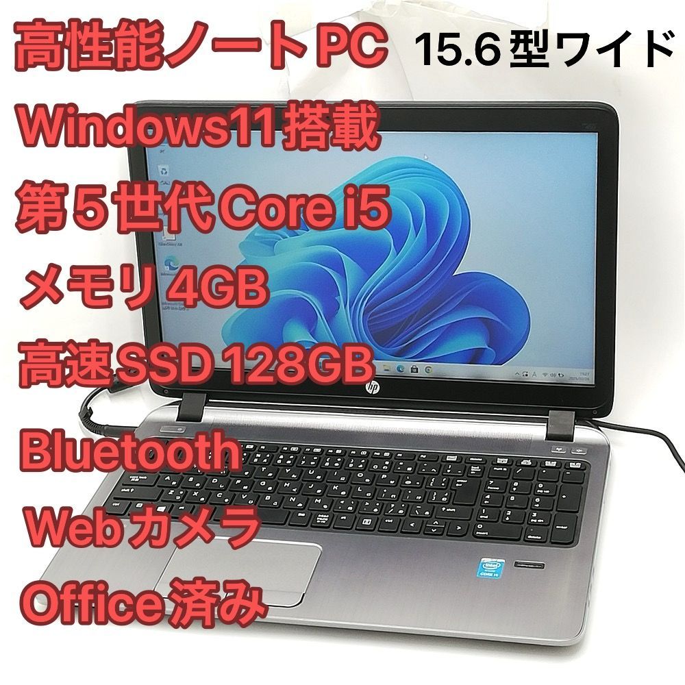 赤字覚悟 高速SSD WiFi有 Windows11済 15.6型ワイド ノートパソコン HP 450 G2 中古良品 第5世代Core i5 DVD 無線 Bluetooth カメラ Office