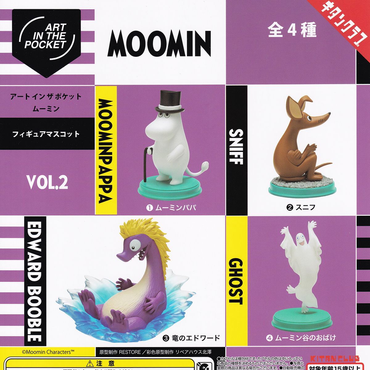 MOOMIN アート イン ザ ポケット ムーミン VOL.2 キタンクラブ 【全4