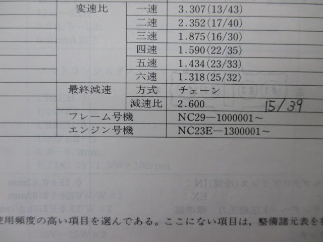 CBR400RR サービスマニュアル ホンダ 正規 中古 バイク 整備書 配線図