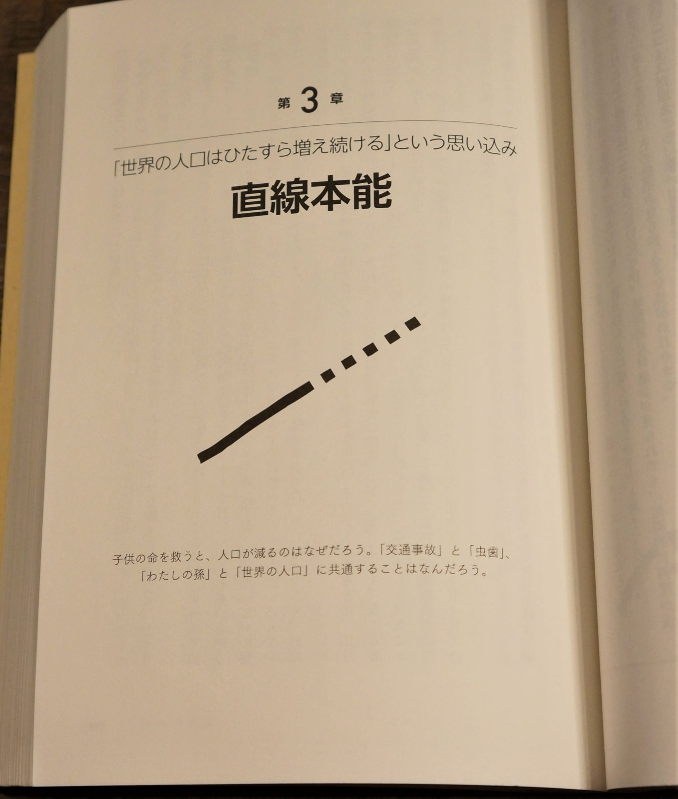 FACTFULNESS10の思い込みを乗り越え、データを基に世界を正しく見る習慣